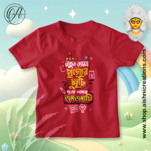 Natun Jama Pujor Chhuti Kids T-shirt | Cotton Half Sleeve T-Shirt